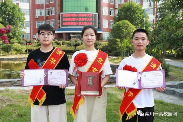 2021栾川一高高考喜报成绩、本科一本上线人数情况，栾川一高2021年高考录取喜报（3名学生考入清华、北大）