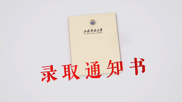 山东师范大学2021级本科新生大数据，厦门潍坊人数遥遥领先（山东师范大学2021年本科录取通知书正式发布）