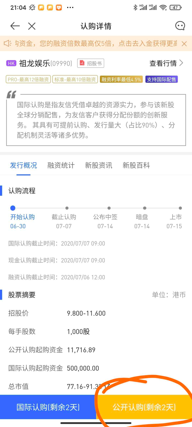 港股打新攻略（低风险套利2：港股打新全攻略）