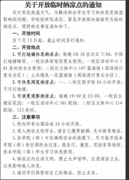 打地铺的注意事项，楼上打地铺可以吗（哈工大学生在行政楼前打地铺）