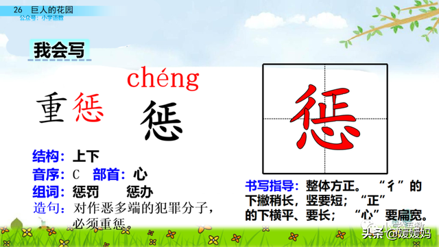 丛拼音，从拼音怎么写的（四年级下册语文第27课《巨人的花园》图文详解及同步练习）