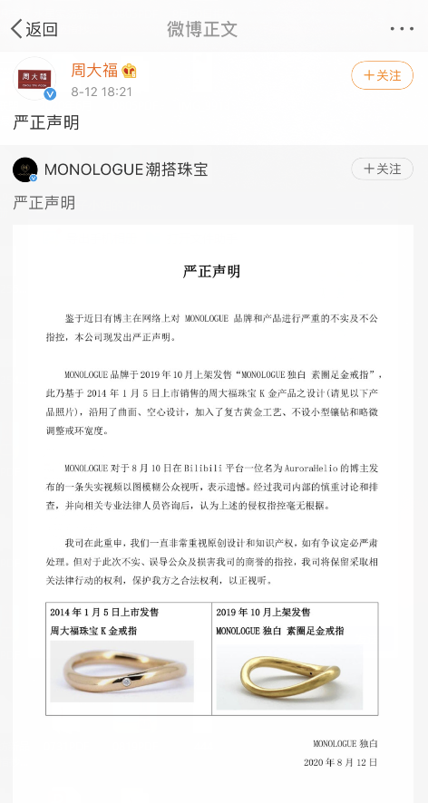 周大福素圈戒指男款，周大福旗下品牌戒指被指抄袭