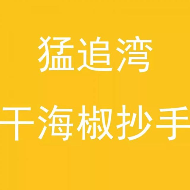 只要你乖给你买条gai什么意思，要是你乖给你买条gai（成华这条新晋网红美食gai要不要）