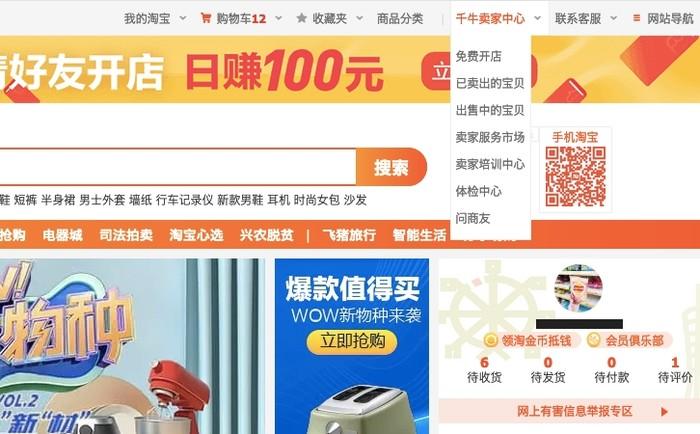 千牛怎么开店铺步骤(淘宝自动上货软件)