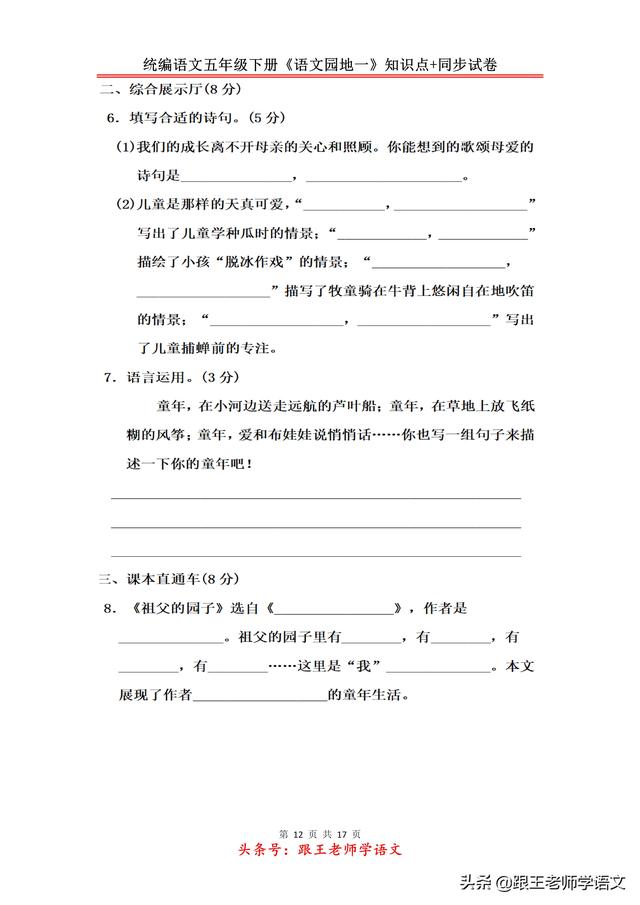 风和日丽造句，风和日丽造句二年级（统编语文五年级下册《语文园地一》知识点+同步试卷）