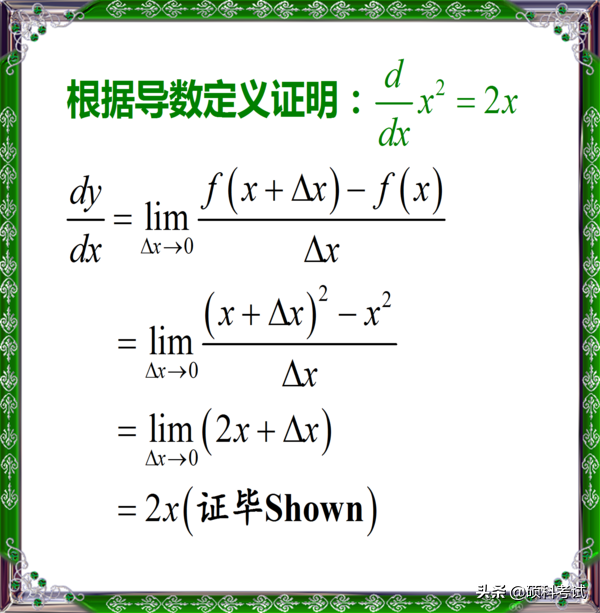 高中数学导数公式、定义证明、运算法则，实用干货，收藏好！