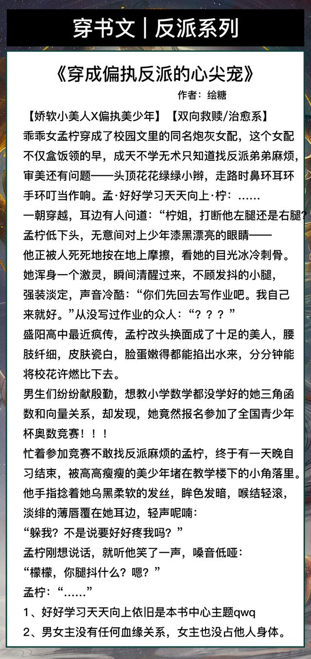 穿书穿成反派的小说推荐，穿书反派系列《穿成偏执反派的心尖宠》《反派听见系统的声音后》