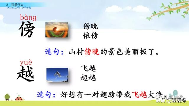 晒组词,晒组词二年级上册(部编版二年级语文上册第2课《我是什么》课件及同步练习) 晒组词,晒组词二年级上册(部编版二年级语文上册第2课《我是什么》课件及同步练习)