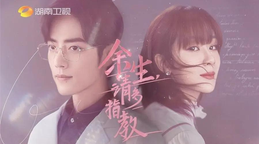 电视剧《余生，请多指教》为什么停播（余生被禁撤档的原因）
