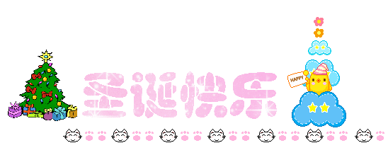 搞笑圣诞节祝福语，2022年幽默搞笑圣诞节祝福语（圣诞节快乐表情包动图40张）