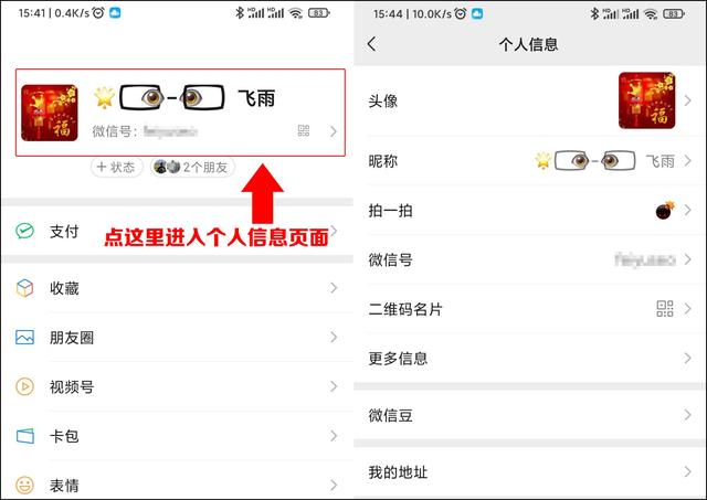 微信如何修改我的地址，微信怎么修改自己的地址（你真的会修改微信个人信息吗）