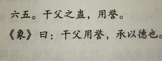 美誉的意思，誉字是什么意思（蛊卦六五。干父之蛊）