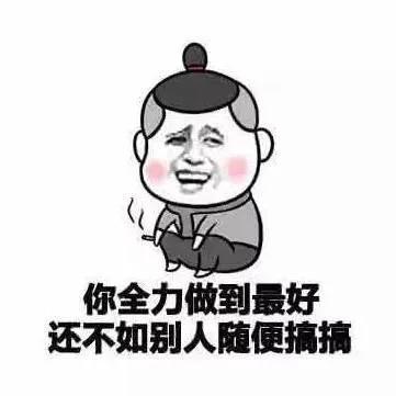 毒鸡汤搞笑文字图片，毒鸡汤说说配图（有趣的毒鸡汤图集）