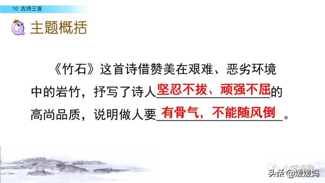 立根原在破岩中，立根原在破岩中里的破岩还是什么（六年级下册语文第10课《古诗三首》图文详解及同步练习）