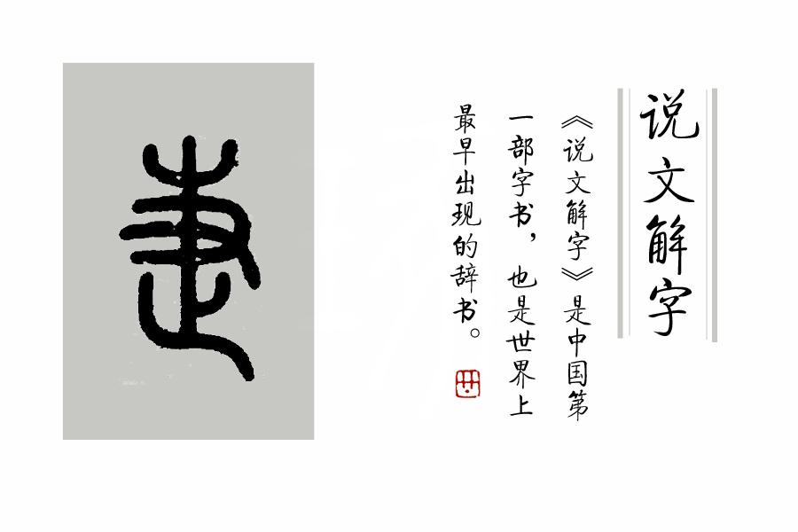 会意字在说文解字中的定义(说文解字选择题)