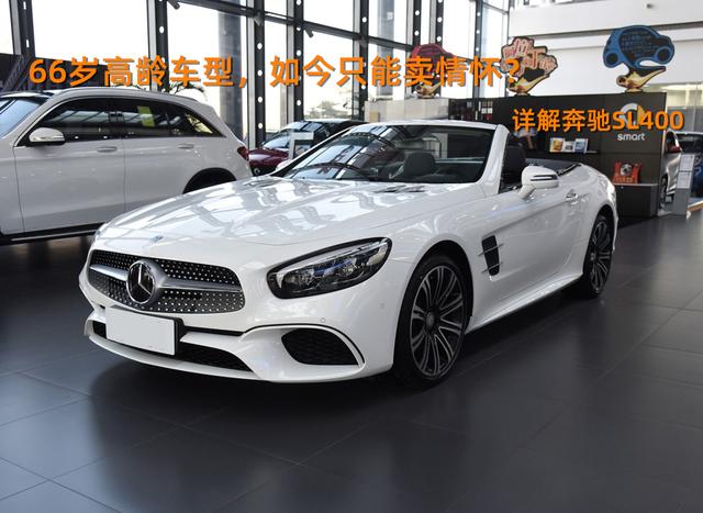 奔驰sl400老车，66岁高龄车型