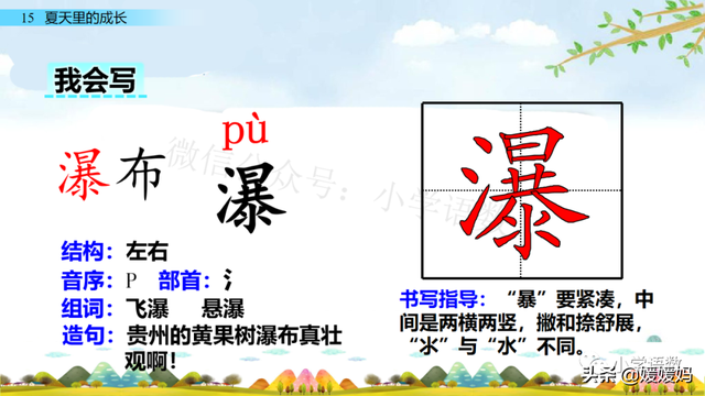 谚语的拼音是什么，谚语的拼音怎么读（部编版六年级上册第15课《夏天里的成长》课件及同步练习）