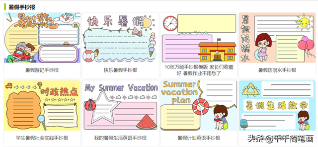 快乐暑假的手抄报，快乐暑假手抄报资料（2020暑假主题手抄报大全）