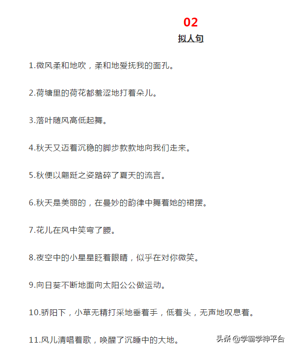 什么是拟人句，小学比喻句、拟人句、排比句汇总