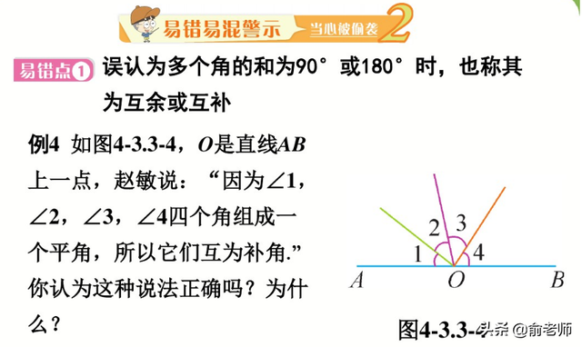 数学中的余角和补角分别是什么，数学中的余角和补角分别是什么意思（七上数学余角和补角典型例题与知识点讲解）