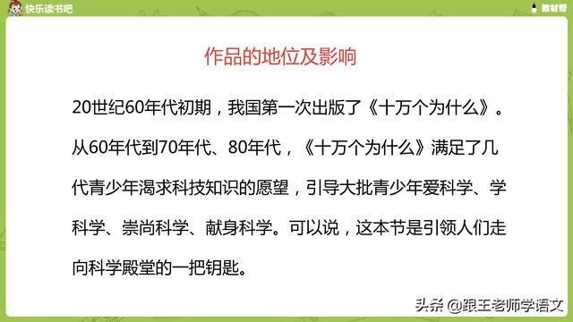 有气无力的反义词，有气无力是什么意思（部编版四年级下册语文快乐读书吧《十万个为什么》知识点+图解）