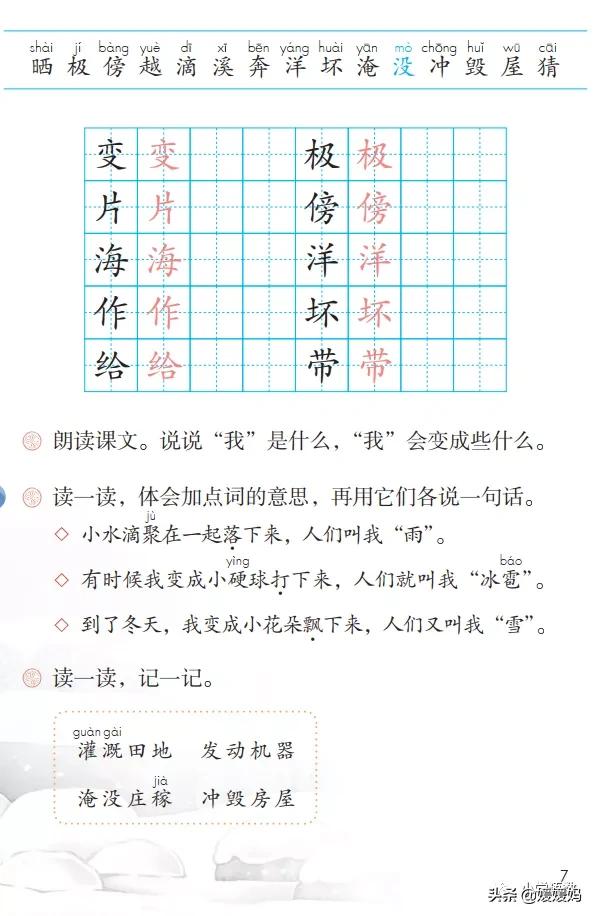 晒组词,晒组词二年级上册(部编版二年级语文上册第2课《我是什么》课件及同步练习) 晒组词,晒组词二年级上册(部编版二年级语文上册第2课《我是什么》课件及同步练习)