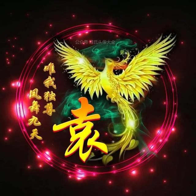 凤凰，微信头像，凤凰（唯美凤凰主题姓氏头像）