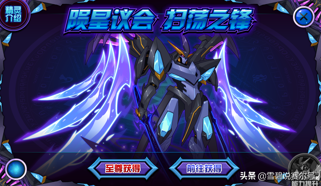 赛尔号圣瞳缪斯()