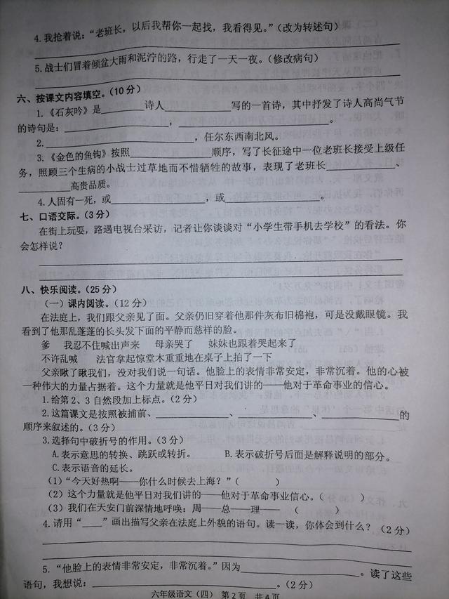精兵简政的精是什么意思，精兵简政的精是什么意思意思（六年级语文第四单元测试卷）