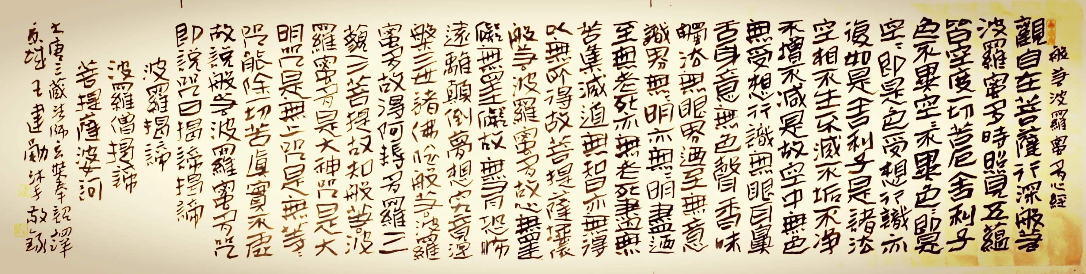 心经全文，《般若波罗蜜多心经》原文及释义