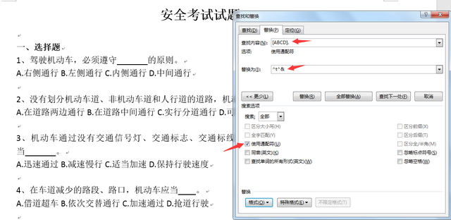 word选择题选项对齐，word如何让选择题的选项对齐（word试卷选择题对齐技巧）