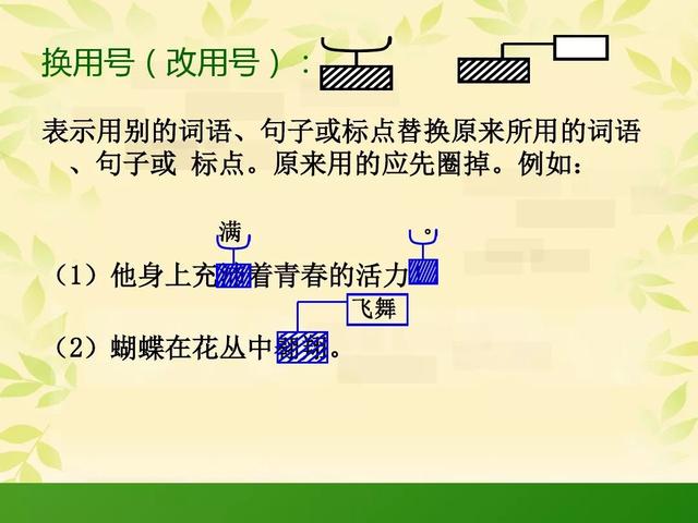 修改符号修改病句的符号有哪些，修改病句符号有哪些（病句及其修改——常用修改病句的符号、修改病句的原则和方法）