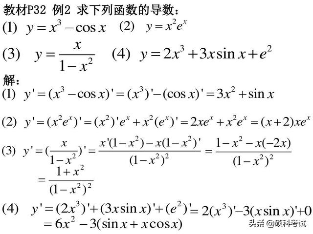 arccotx的导数，arccotx的导数推导（高等数学导数公式大全与运算法则）