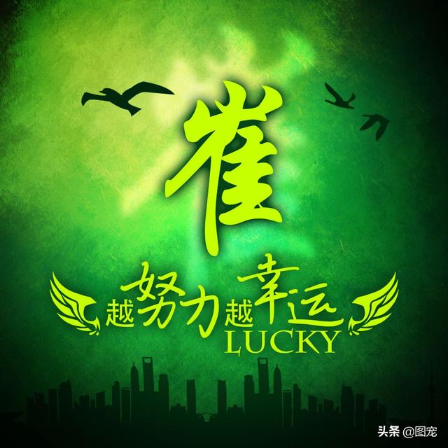 多幸运在最美的年纪遇见你，多幸运，在最美的年纪遇见你（一款以绿色为背景的微信头像悄悄送给你）