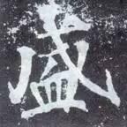 横折钩应该怎么写，横折斜钩怎么写（横、竖、撇、捺、钩的写法）