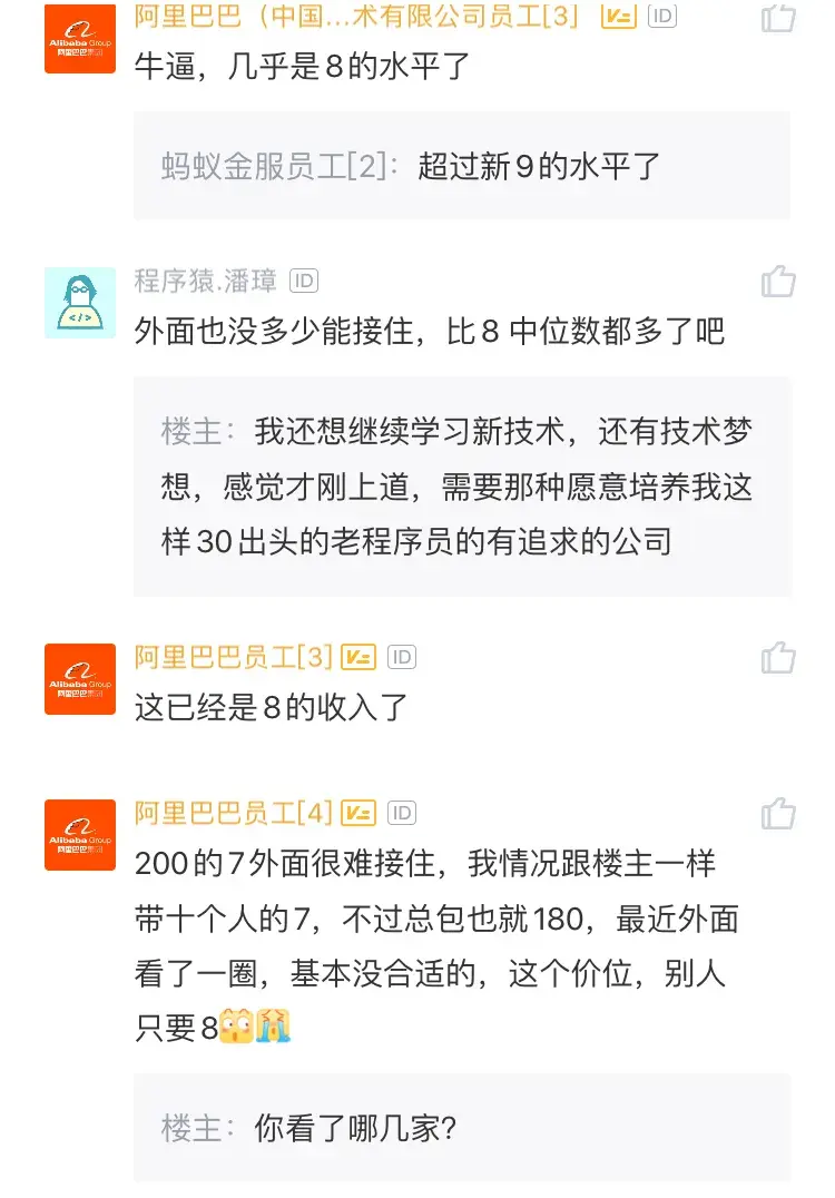 阿里p7级别待遇怎么样，阿里p7+和p7区别 待遇（每年1000股左右）