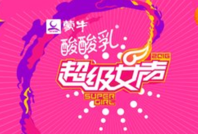 2011超级女声冠军，超级女声2016冠军（超女快男10位冠军现状）