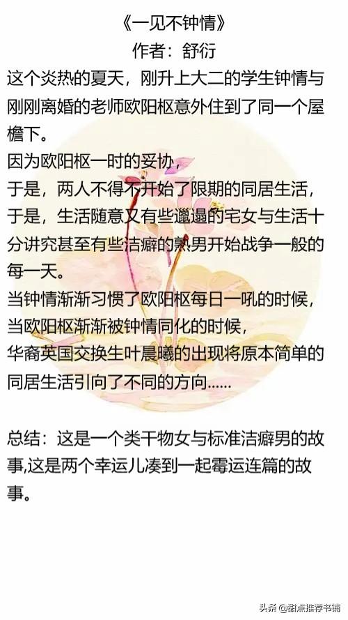 介绍几本好的同居类小说，介绍几本好的同居类小说推荐（《逃婚奏鸣曲》《草莓印》强推）