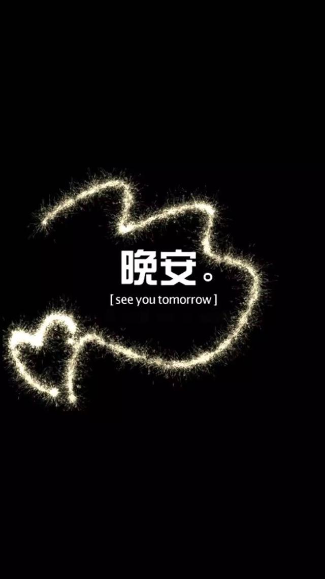 黑底背景图 ：），没事就早点睡觉