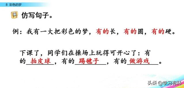 和拼音多音字组词，和拼音组词（统编语文二年级下册第8课《彩色的梦》图文解读+知识点+同步练习）