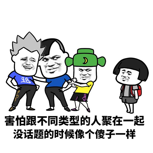 独二/蘑菇头搞笑表情包，微信头像，独二/蘑菇头搞笑表情包（表情l当代社恐最想逃离的瞬间）