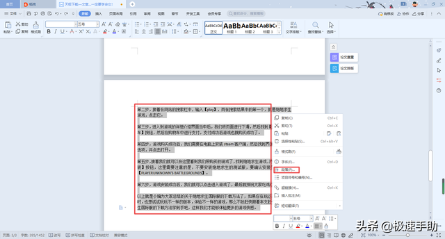首行缩进怎么设置，word首行缩进在哪里设置（Word文档如何使用首行缩进功能）