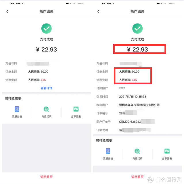手机话费充值平台，1元话费充值平台（话费充值优惠的正规五个银行渠道）