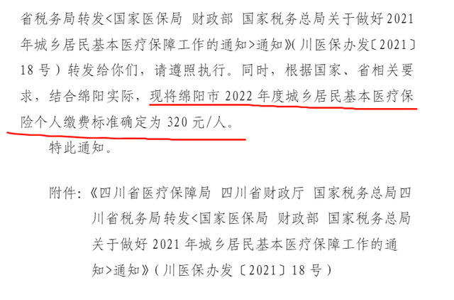 一年交320元的是啥医保，22年农村医保要提前交了