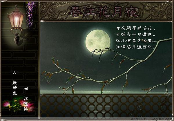 鱼龙潜跃水成文，鱼的吉祥诗句（《春江花月夜》原文、翻译及注释）