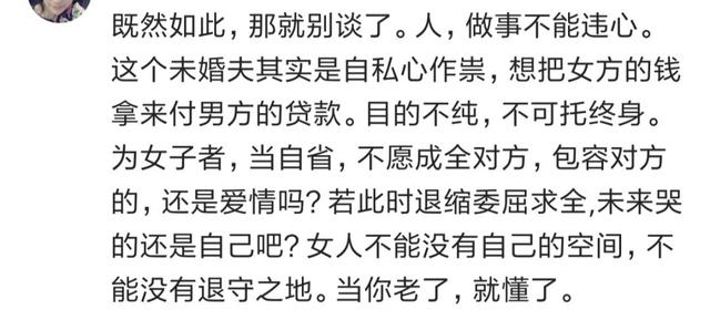 别娶有房贷的女人，有房贷的女人不好嫁（我不娶有房贷的女人”）