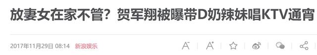新年第一瓜：贺军翔婚内出轨跟辣妹拥吻！娶了初恋的男人不靠谱？