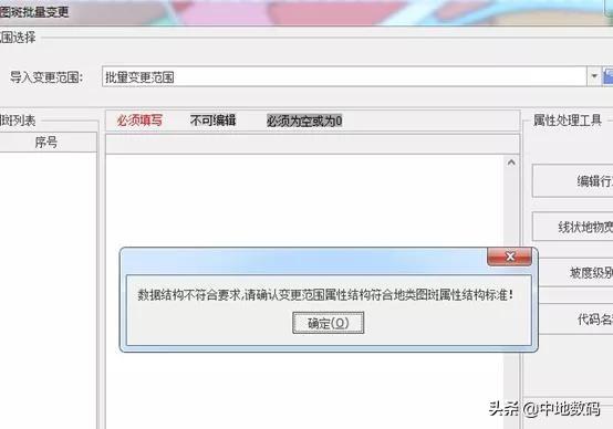 三调数据库属性代码，三调数据库属性字段代码（MapGIS第三次国土调查数据库管理系统FAQ）