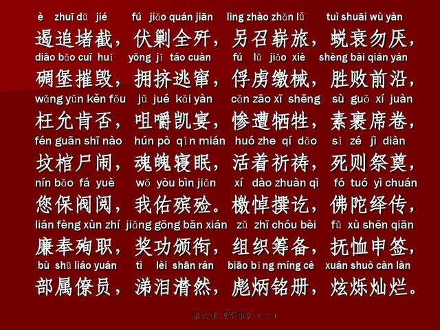 陛组词陛的组词陛怎么组词，陛的组词是什么（4000字《中华字经》儿童学习4－6个月掌握一生常用的全部汉字）