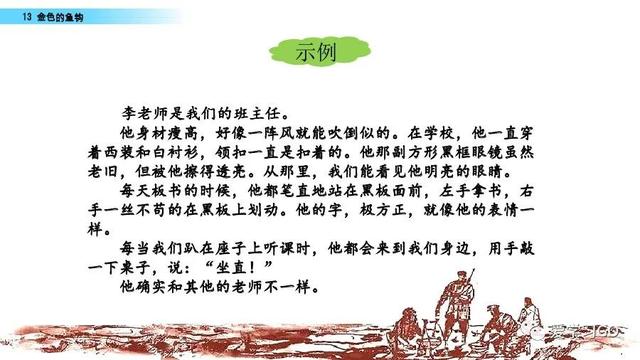 金色的鱼钩作者，陆定一简历（部编版语文六年级下册第13课《金色的鱼钩》图文讲解+知识要点）